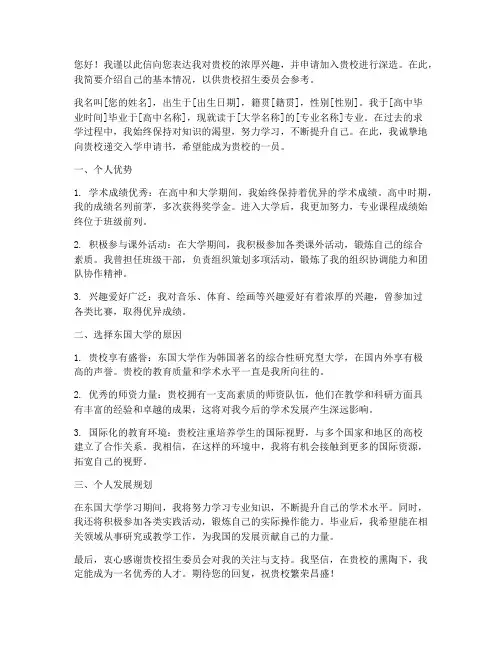 东国大学入学申请书