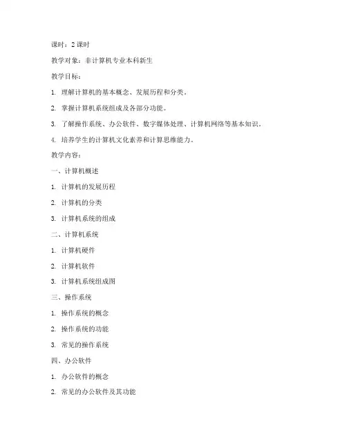 大学计算机基础理论课教案