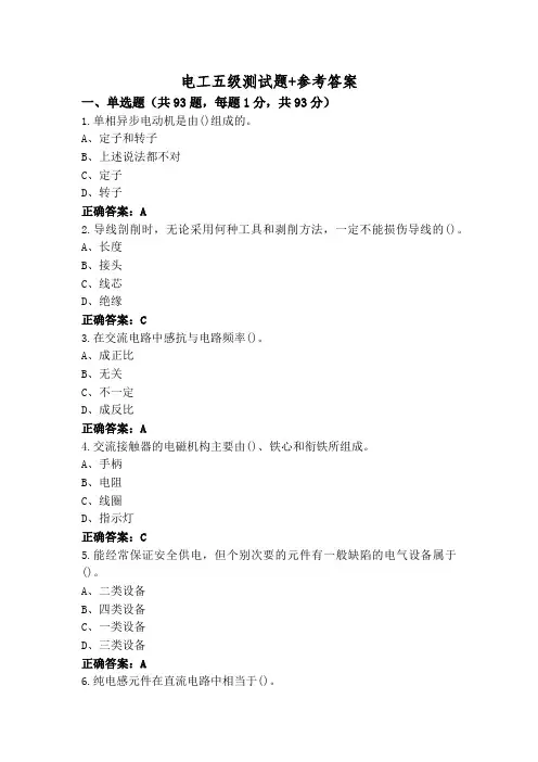 电工五级测试题+参考答案
