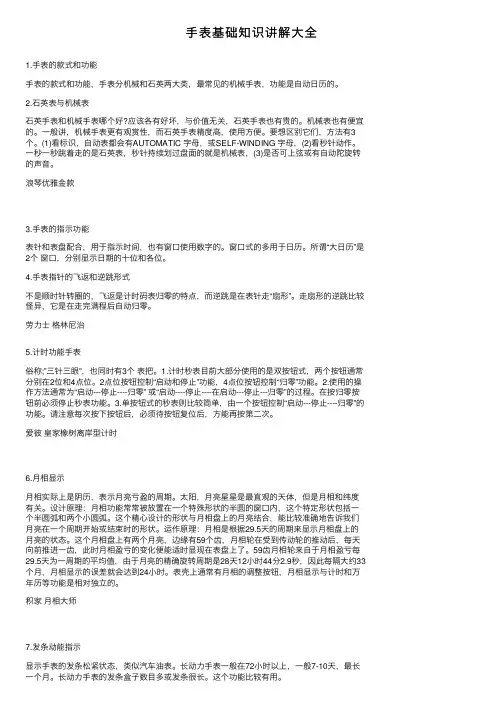 手表基础知识讲解大全