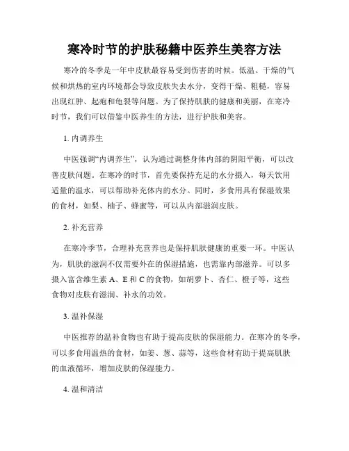 寒冷时节的护肤秘籍中医养生美容方法