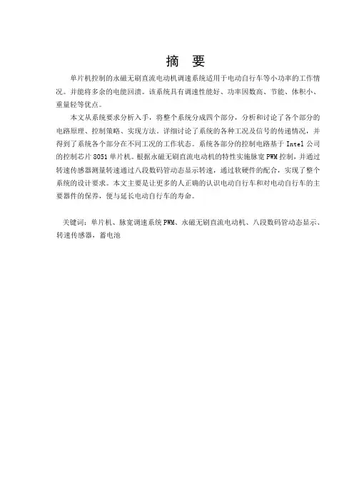 电动自行车调速系统的设计