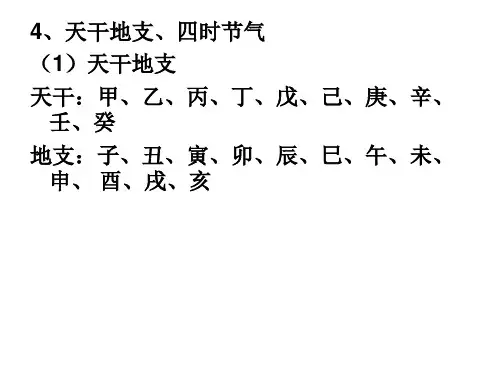 全国导游基础知识天干地支与四时节气