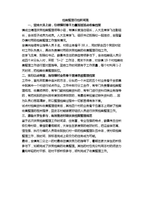 档案整理归档新闻稿