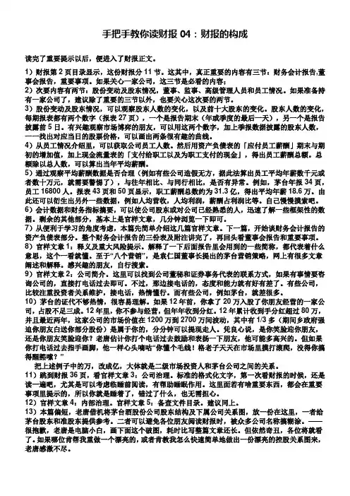手把手教你读财报04