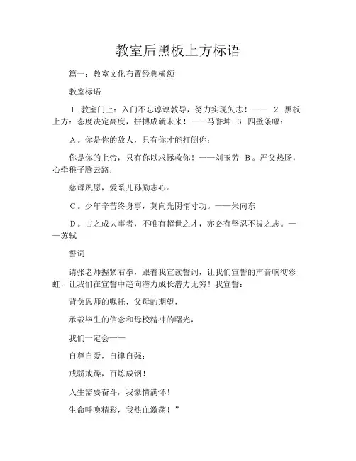教室后黑板上方标语