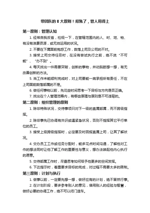 带团队的8大原则！背熟了，管人用得上