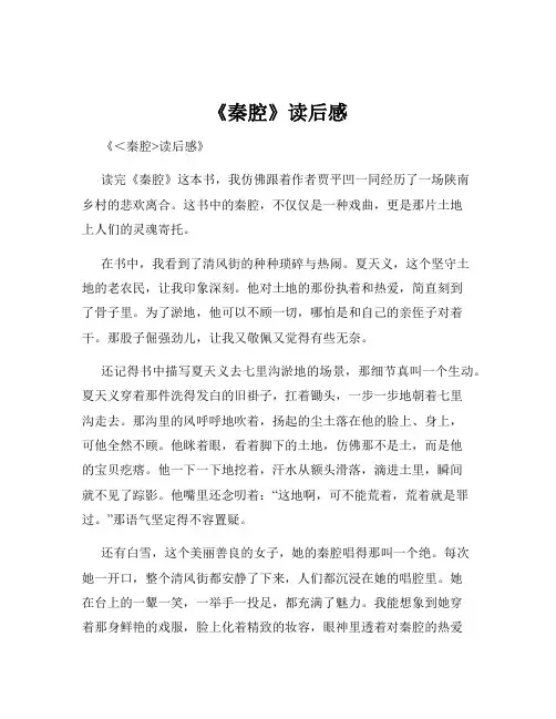 《秦腔》读后感