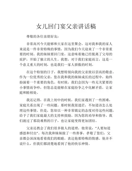 女儿回门宴父亲讲话稿(精选10篇)