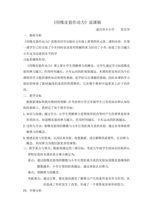 《用橡皮筋作动力》说课稿.doc