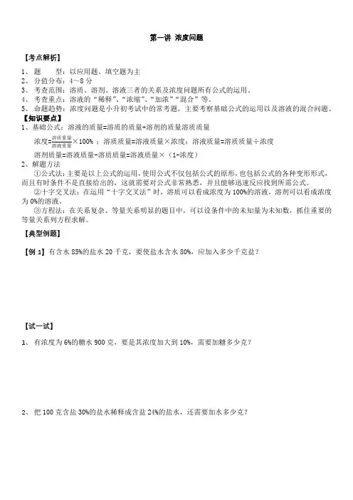 六年级数学小升初培优易错专题(下)——浓度问题
