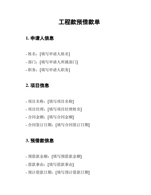 工程款预借款单