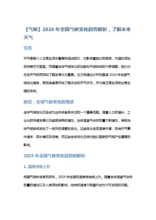 【气候】2024年全国气候变化趋势解析,了解未来天气