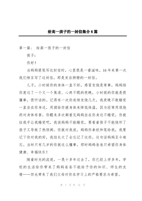 给高一孩子的一封信集合6篇