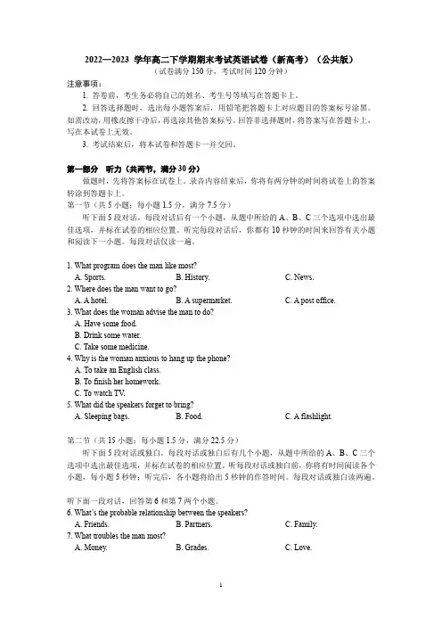 2022—2023 学年高二下学期期末考试英语试卷(新高考)(公共版)