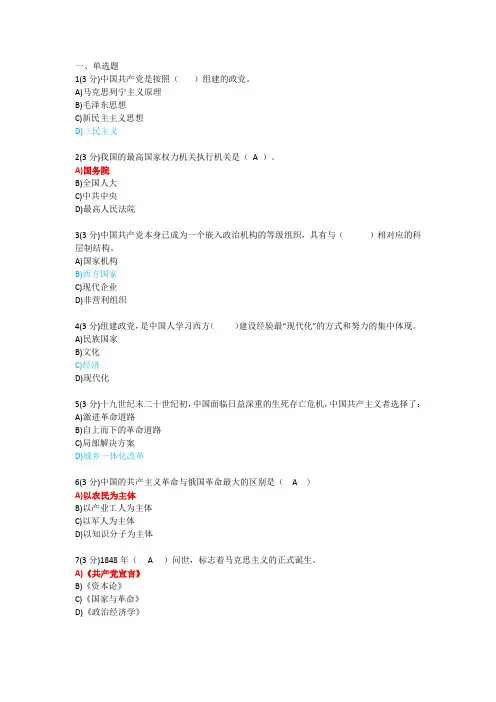 上海开放大学-当代中国与政治-阶段测试4