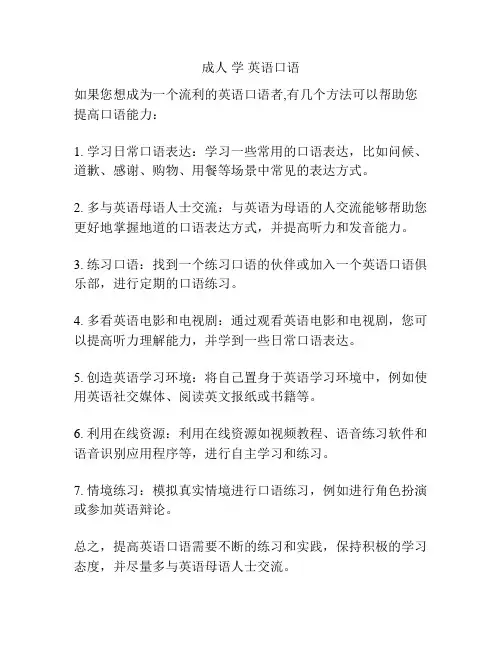 成人 学 英语口语