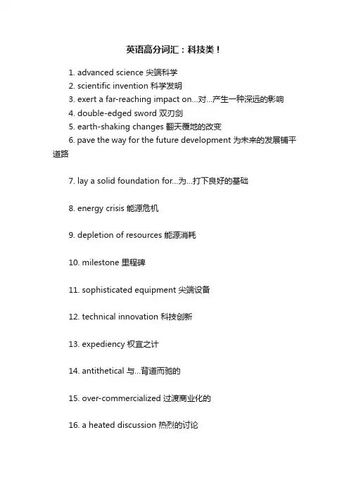 英语高分词汇：科技类！