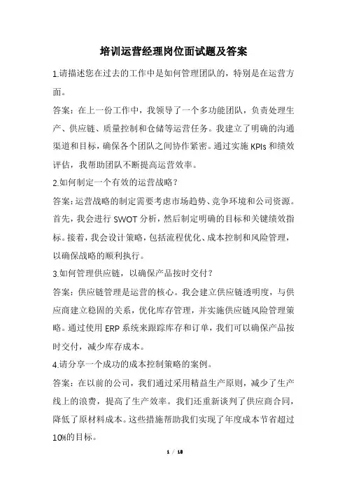 培训运营经理岗位面试题及答案(经典版)