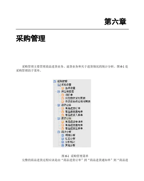 BS3000+说明书6采购管理