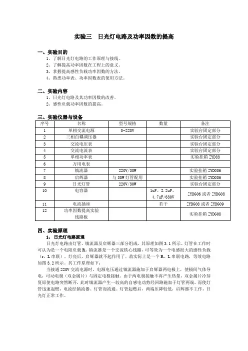 实验3  日光灯电路及功率因数的提高