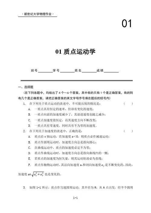 新世纪大学物理活页习题集(1-9)