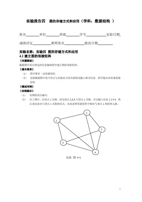 数据结构实验报告4(电大)