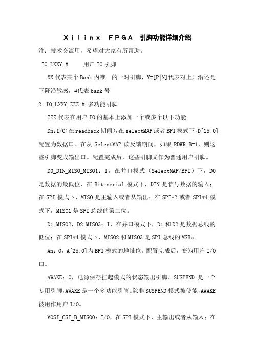 AlteraFPGA和Xilinx-FPGA-引脚功能详解解读