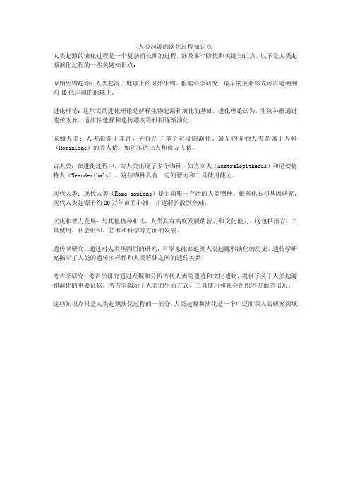 人类起源的演化过程知识点