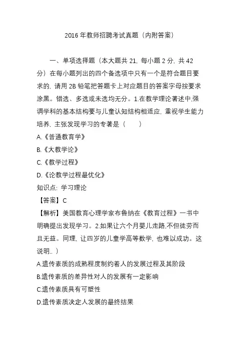 2016年教师招聘考试真题(内附答案)