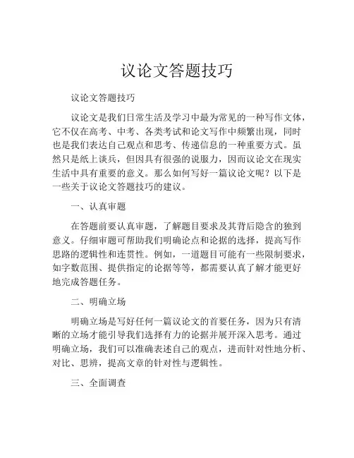 议论文答题技巧