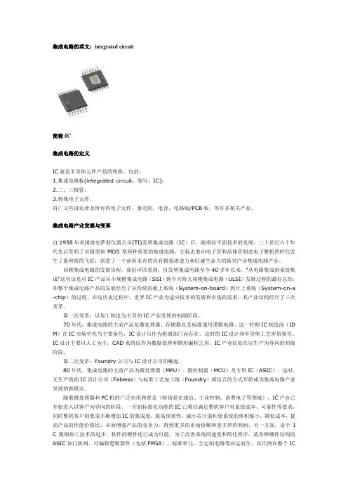 集成电路的英文integrated