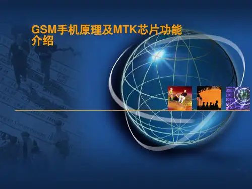 GSM手机原理及MTK芯片功能介绍解析