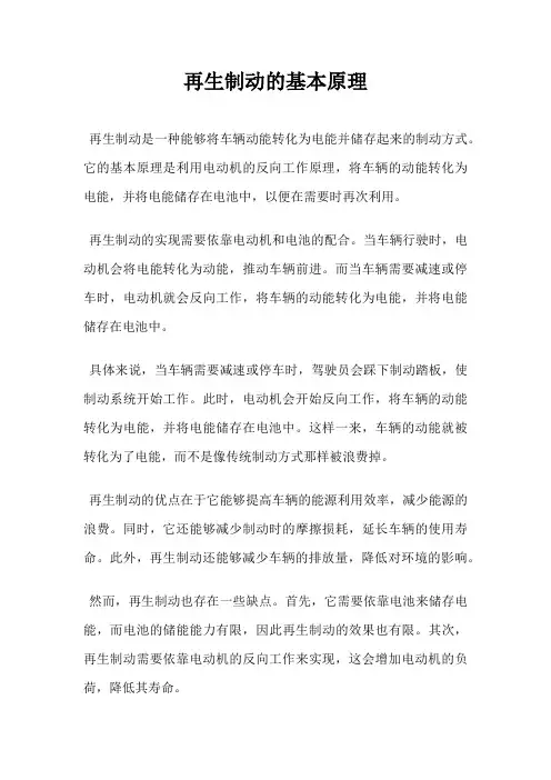 再生制动的基本原理