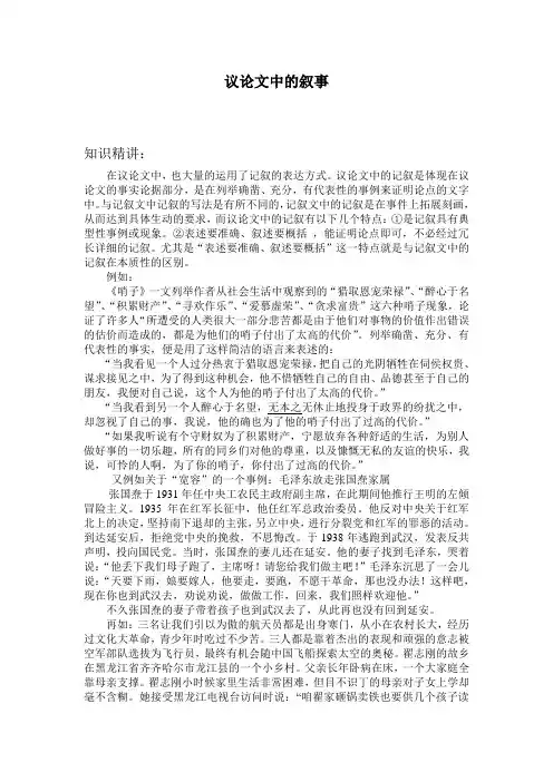 议论文中的叙事