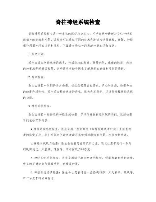 脊柱神经系统检查