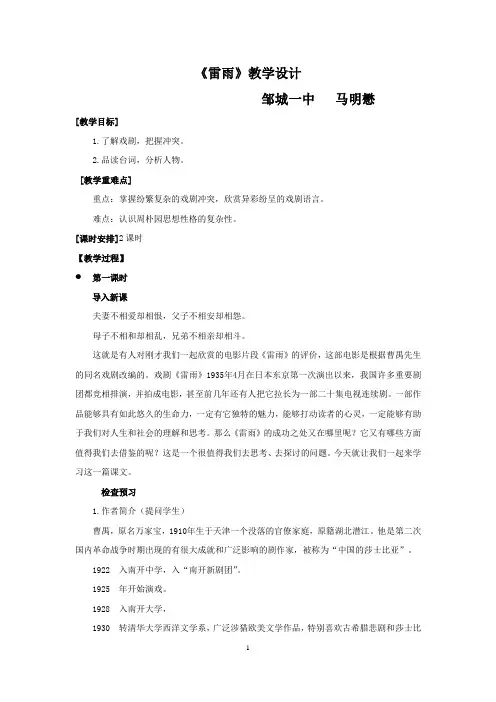 雷雨ppt213 人教课标版4