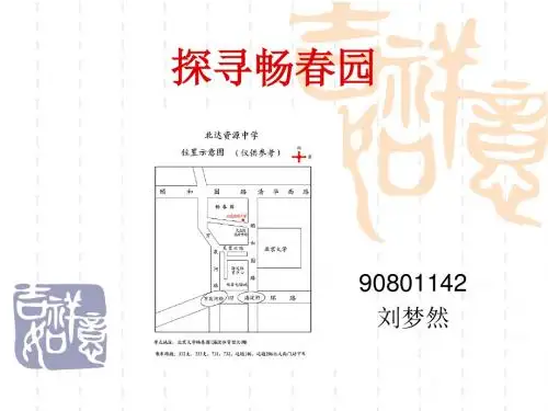 探寻畅春园-北大未名BBS-北京大学