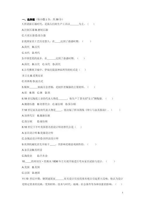 工业设计史复习资料