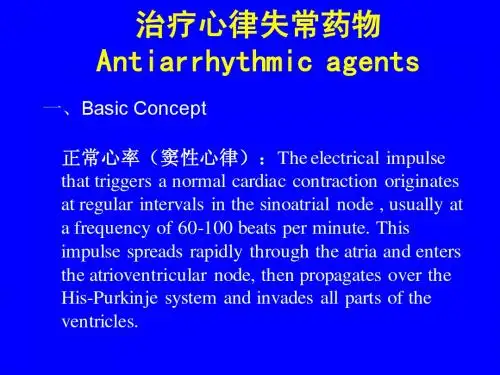 临床药理Arrhyth