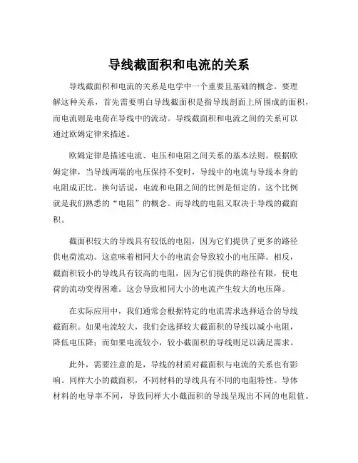 导线截面积和电流的关系