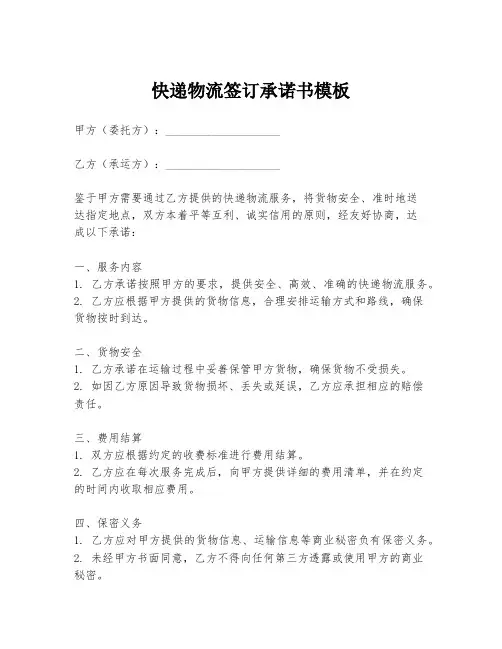 快递物流签订承诺书模板