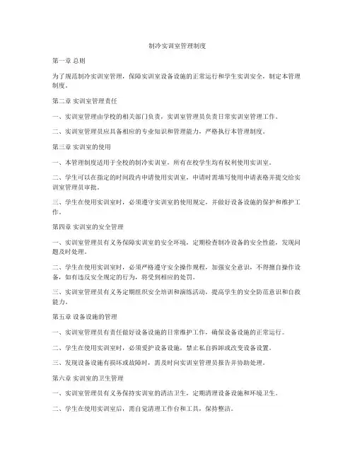 制冷实训室管理制度