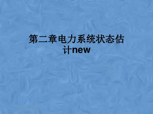 第二章电力系统状态估计new