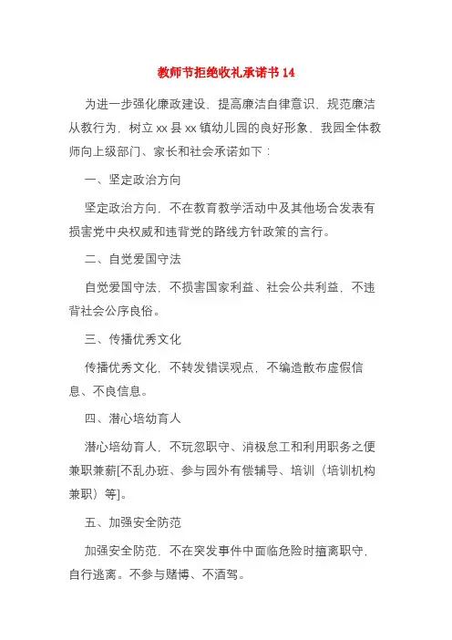 教师节拒绝收礼承诺书14