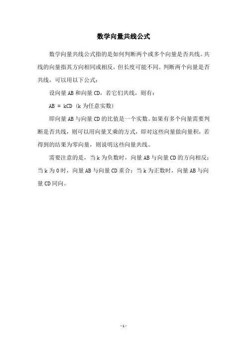 数学向量共线公式