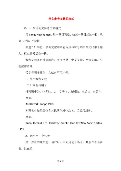 外文参考文献的格式