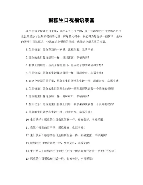 蛋糕生日祝福语暴富