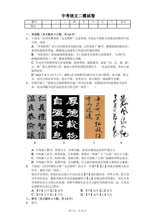 2020年北京市顺义区中考语文二模试卷