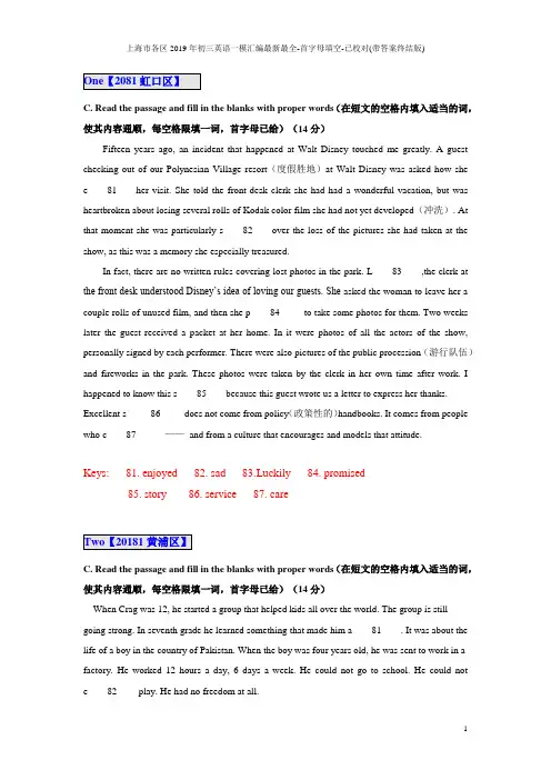 上海市各区2019年初三英语一模汇编最新最全-首字母填空-已校对(带答案终结版)
